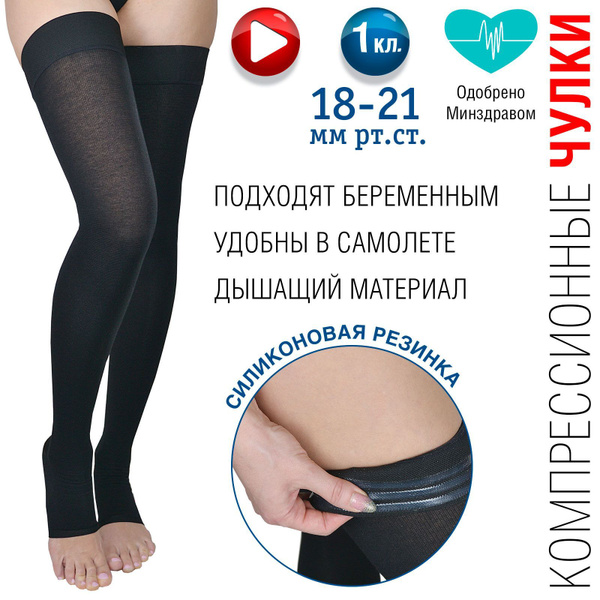 Чулки компрессионные Женский, Мужской Центр Компресс, размер 3 Полиамид ...
