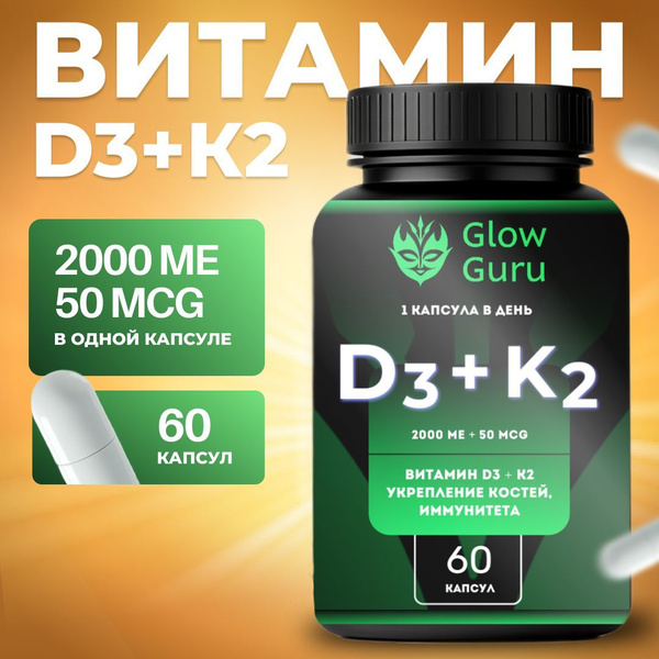 Витамин Д3 К2, D3 + K2, 60 капсул купить на OZON по низкой цене ...