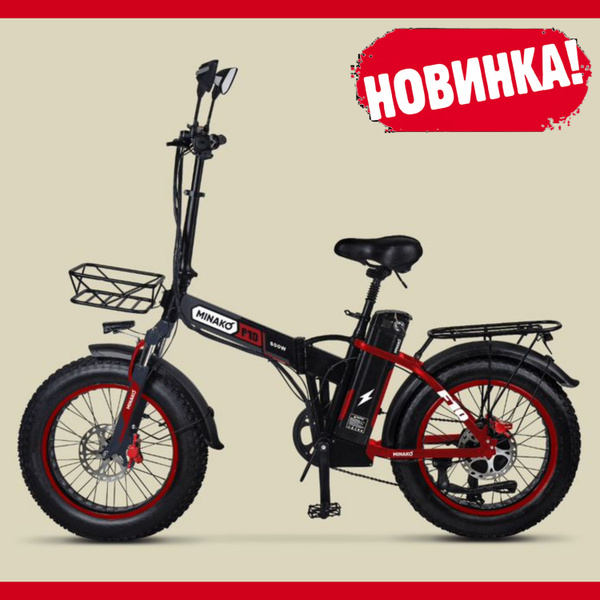 Электровелосипед для взрослых MINAKO F10 PRO 2025 купить на OZON по ...