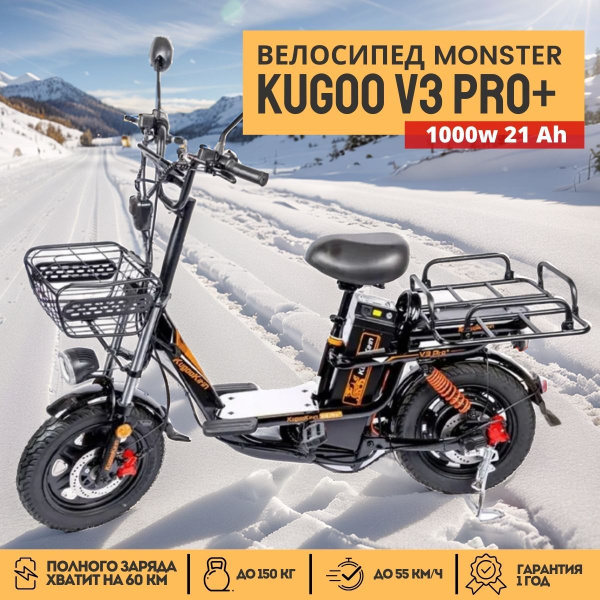 Электровелосипед, Kugoo V3 Pro Plus, куго в3 про плюс купить на OZON по ...