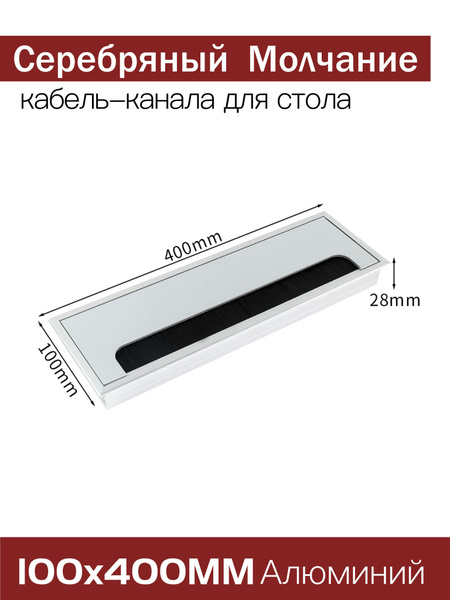 Заглушка пропуск для кабеля, кабель-канал для стола, столешницы, мебели ...