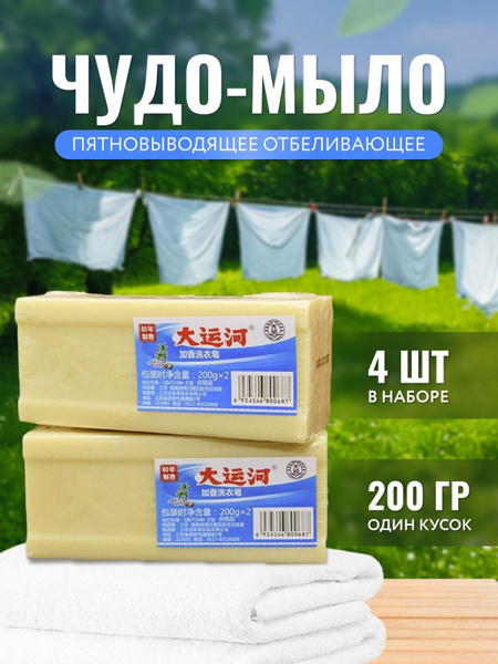 Мыло китайское отбеливающее, мыло хозяйственное твердое, 4шт купить на ...