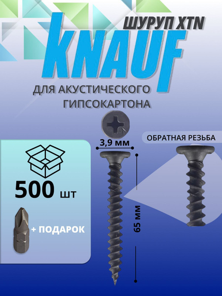 КНАУФ-Шуруп XTN 3,9*65мм (500шт) для КНАУФ-листов Сапфир купить на OZON ...