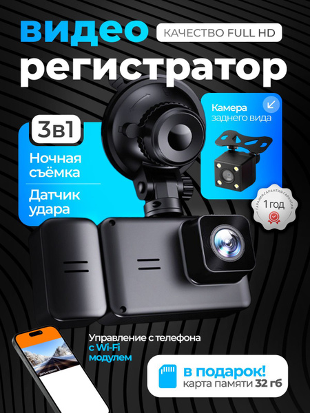 Видеорегистратор автомобильный с wifi, с экраном 3 в 1 с камерой ...