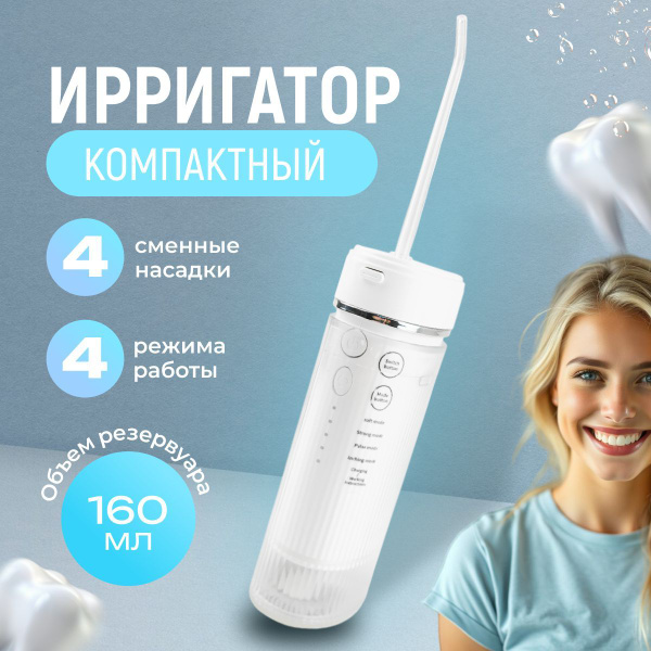 Ирригатор для полости рта портативный SHELEVAR. Аппарат для чистки ...