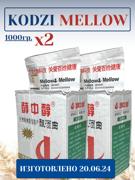 Mellow Yeast Дрожжи Сухие активные Спиртовые 2000г. 2шт. купить на OZON ...