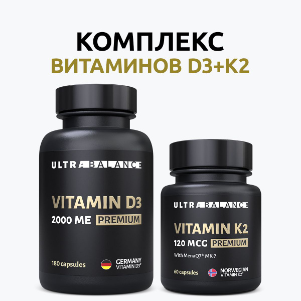 Витаминный комплекс UltraBalance витамин Д и К2 капсулы Д3 2000 ме и К ...