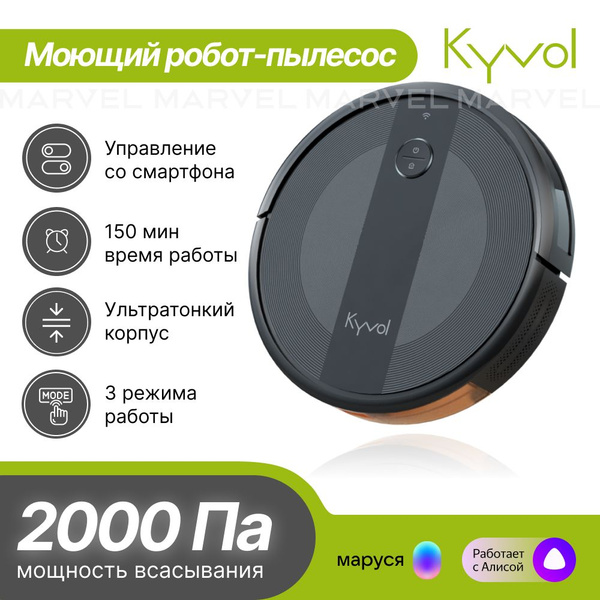 Робот пылесос Robot VC Kyvol E20 для дома, для сухой уборки, умный, с ...