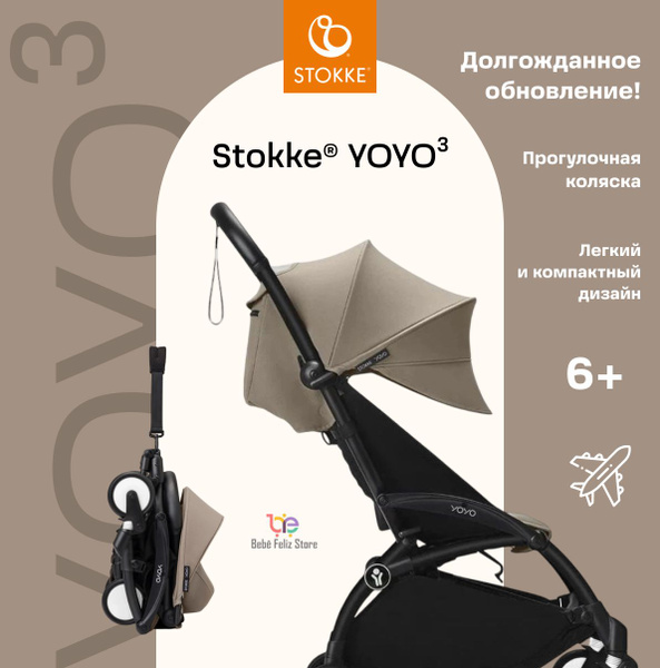 Прогулочная коляска Stokke Yoyo 3 Black/Taupe купить на OZON по низкой ...