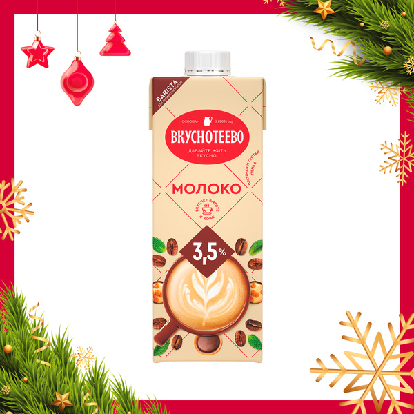 Молоко ультрапастеризованное Barista, 3,5%, 950 г, Вкуснотеево купить ...
