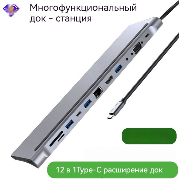 Компьютерная док-станция 12 в 1. купить на OZON по низкой цене (1790865342)