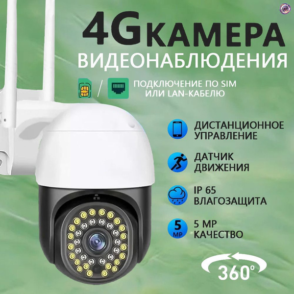 Камера видеонаблюдения под СИМ карту 4G уличная AKITAWA, IP, поворотная ...