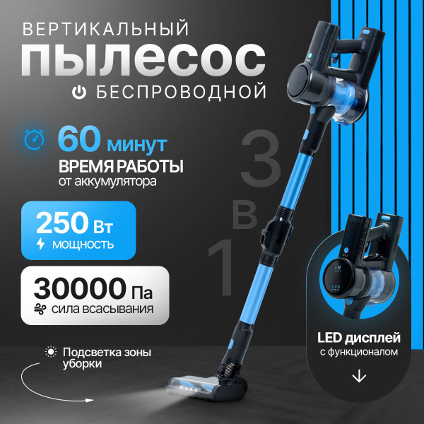 Пылесос вертикальный беспроводной для дома 3 в 1 купить на OZON по ...