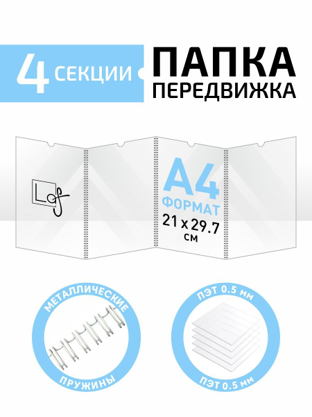 Папка передвижка /гармошка на 4 секции формата А4, ПЭТ 0,5 мм купить на ...