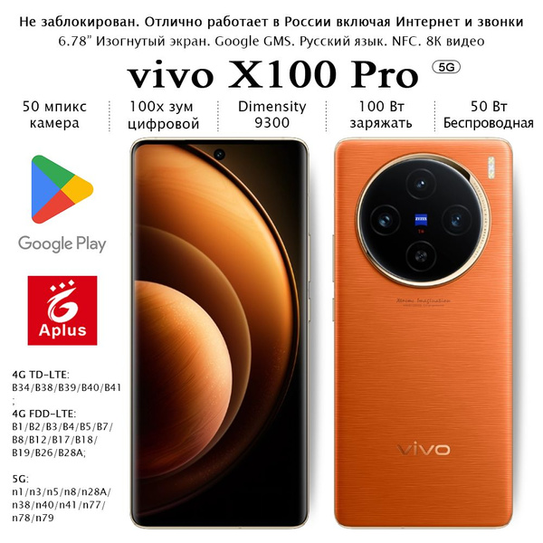 Смартфон vivo X100 Pro,Dimensity 9300,камера 100x Цифровой зум ...