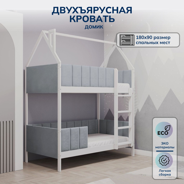 Мягкая двухъярусная кровать-домик Софт 180*90 Велюр тедди серый купить ...