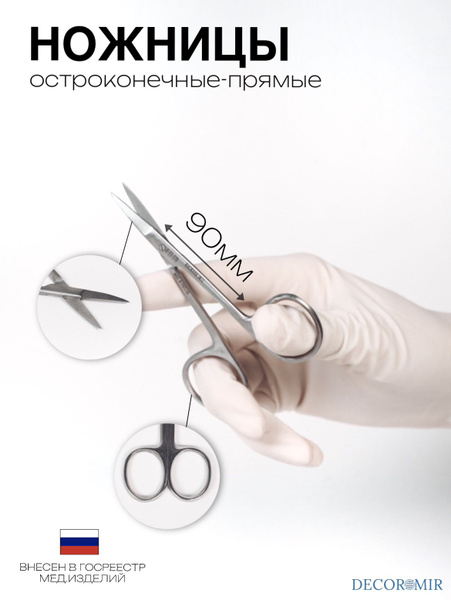Ножницы остроконечные прямые 90 мм, ВЗ-Н-19 купить на OZON по низкой ...