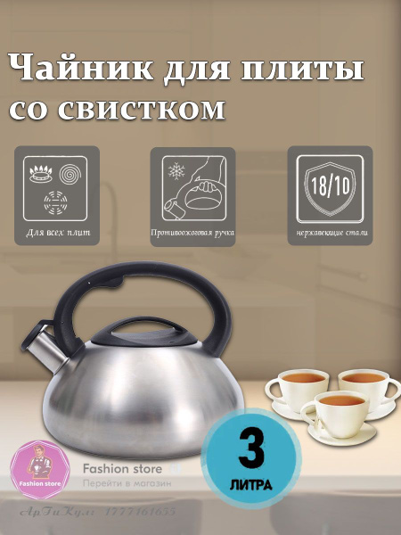 Чайник "Kettle 2,5", 3 л купить на OZON по низкой цене (1777161655)