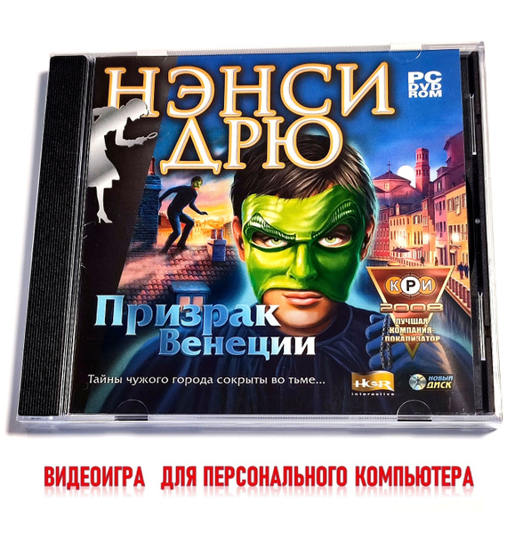 Видеоигра. Нэнси Дрю. Часть 18. Призрак Венеции (2006, для Windows PC ...