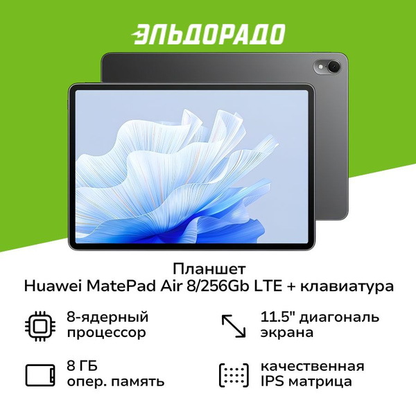 HUAWEI Планшет MatePad Air LTE 8/256Gb Graphite Black + клав. 11.5", 8 ...