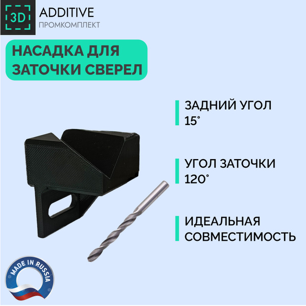 Насадка для заточки сверл на точильный станок - точилка для сверл ...