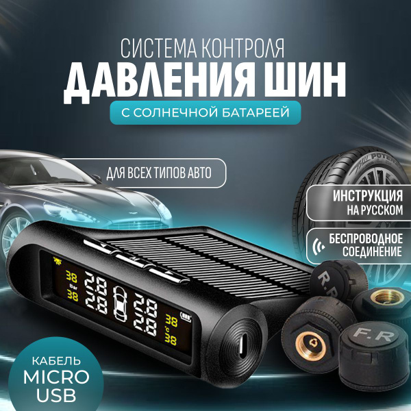 Характеристики Солнечная TPMS / Монитор давления в автомобильных шинах ...