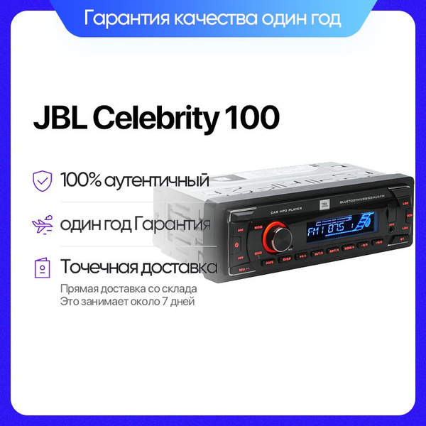 JBL Автомагнитола, 1 DIN купить на OZON по низкой цене (1922869986)