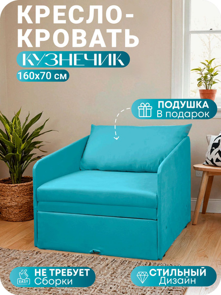 Кресло-кровать 1/, 75х82х63 см, Велюр искусственный купить c доставкой ...