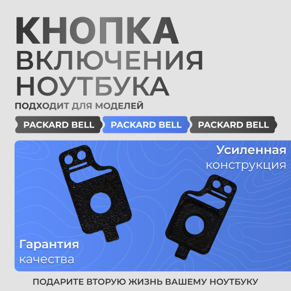 Кнопка включения ноутбука Packard Bell (корпус/седло) купить на OZON по ...