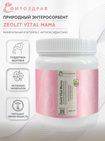 Витамины для кормящих и беременных женщин - Zeolit Vital Mama от ...