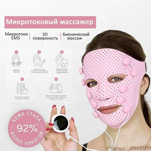 Мезотерапия Лифтинг-маска для лица, лифтинг-массажер для лица от морщин ...