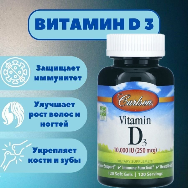 Carlson Labs Vitamin D3 10000 Витамин Д3 120 капсул купить на OZON по ...