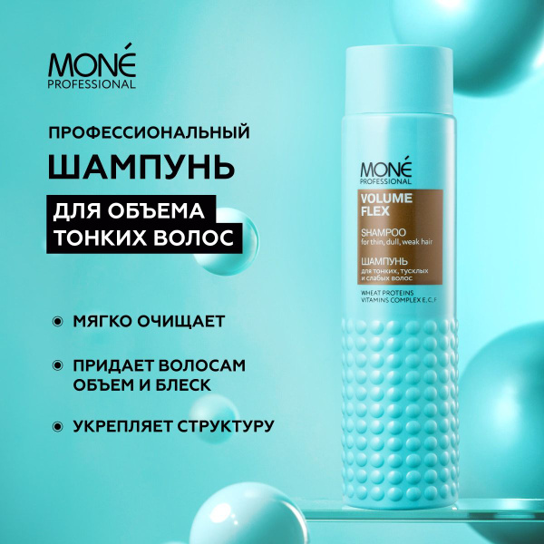 Профессиональный шампунь для объема тонких волос MONE PROFESSIONAL ...