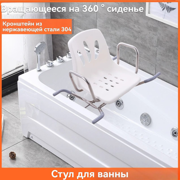 Кресло для душа для пожилых людей, инвалидов, беременных женщин ...