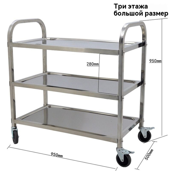 Тележка сервировочная,95х50х95см купить на OZON по низкой цене (1811999991)
