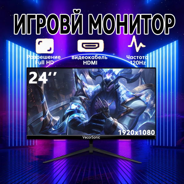 VecorSonic 23.8" Монитор 120 герц, FULL-HD, IPS, черный матовый купить ...