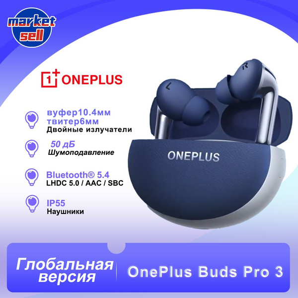 Наушники Внутриканальные OnePlus Buds Pro 3 глобальная версия ...