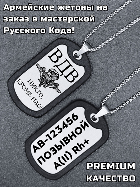 Армейский жетон ВДВ купить на OZON по низкой цене (1650869159)