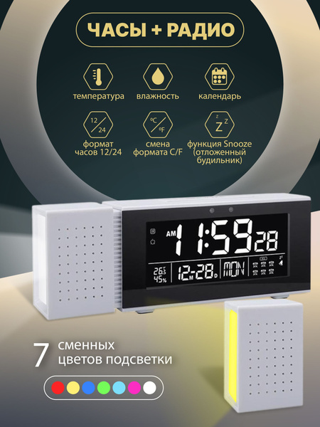 Умные Часы настольные / радио-будильник со сменной подсветкой, ИК ...