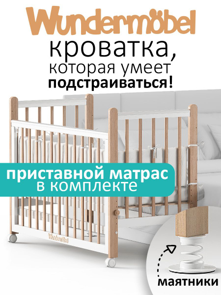 Кроватка для новорожденных Wundermobel Multisleep MAX с матрасом купить ...