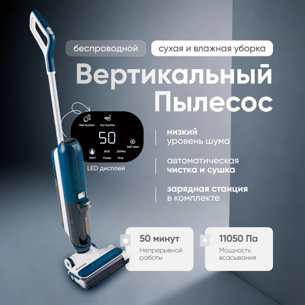 Вертикальный моющий пылесос broom S12 PRO беспроводной, сухая и влажная ...