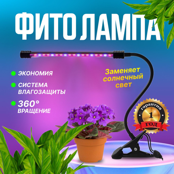 Фитолампа для растений полного спектра, 1 лампа, фитосветильник для ...