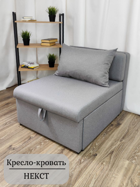 Кресло-кровать Кресло Некст, 80х105х77 см, Рогожка купить c доставкой ...