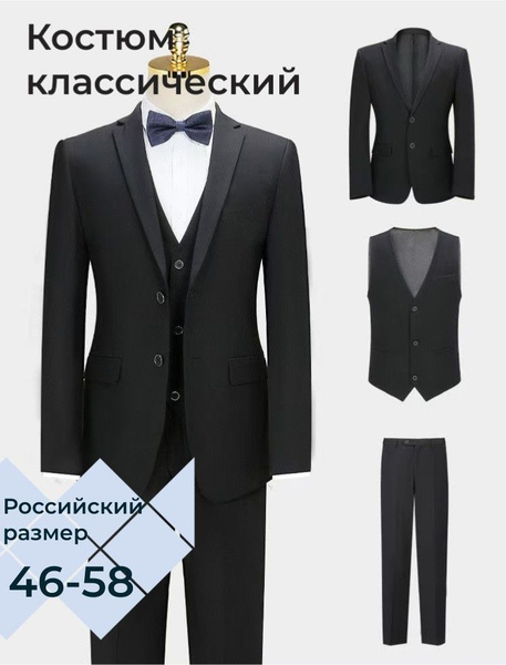 Костюм классический Мужской черный, размер 52 Политекс Китай На любой ...