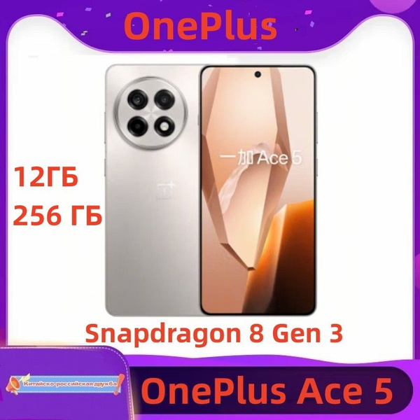 Смартфон OnePlus ace5 256 ГБ 12 ГБ Серебряный OLED/AMOLED 2 SIM купить ...