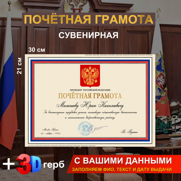 Почётная грамота от Президента России на юбилей подарок купить на OZON ...