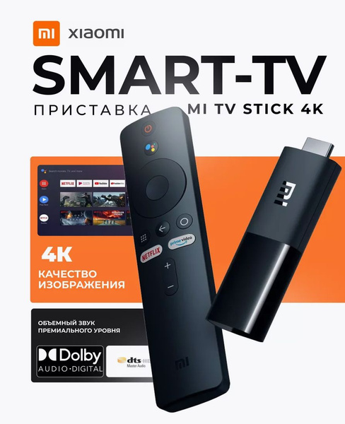 Медиаплеер Xiaomi Смарт ТВ приставка Mi TV Stick 4K EU MDZ-27-AA, HDMI ...