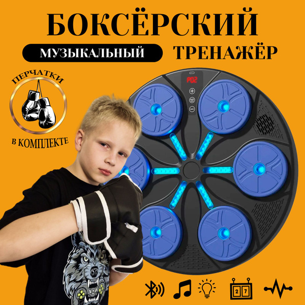 Тренажер для бокса музыкальный интерактивный, настенный, для детей и ...