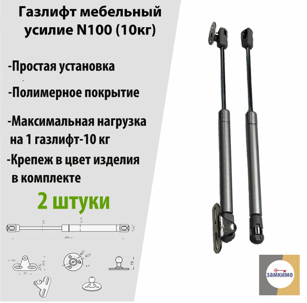 Характеристики Газлифт мебельный усилие N100 (10кг) для плавного и ...