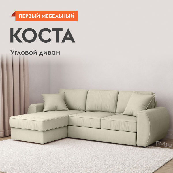 Угловой диван-кровать Коста раскладной, плоские пружины змейка, дельфин ...